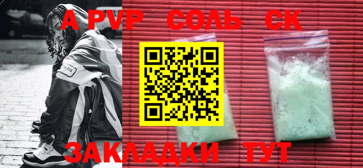 Альфа ПВП крисы CK Шарыпово