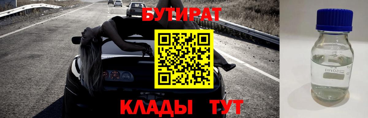 Бутират вода  Вход с VPN  Шарыпово 