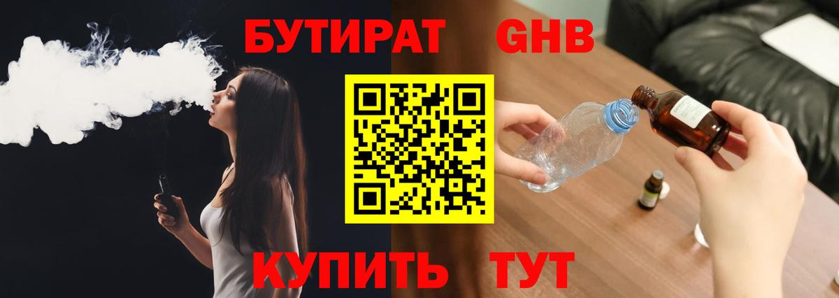БУТИРАТ GHB Шарыпово