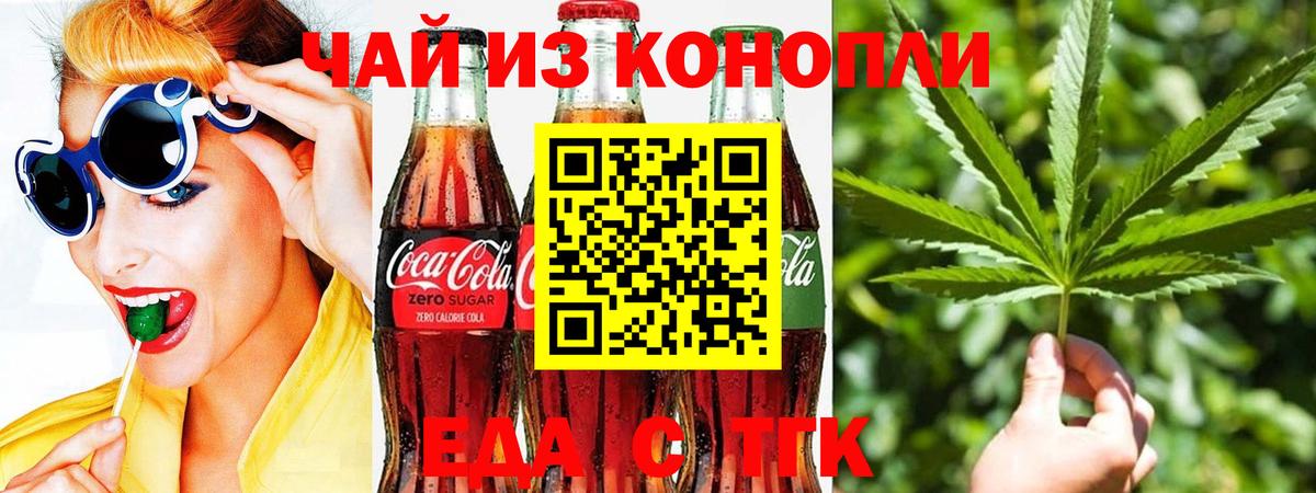 Еда ТГК марихуана Шарыпово