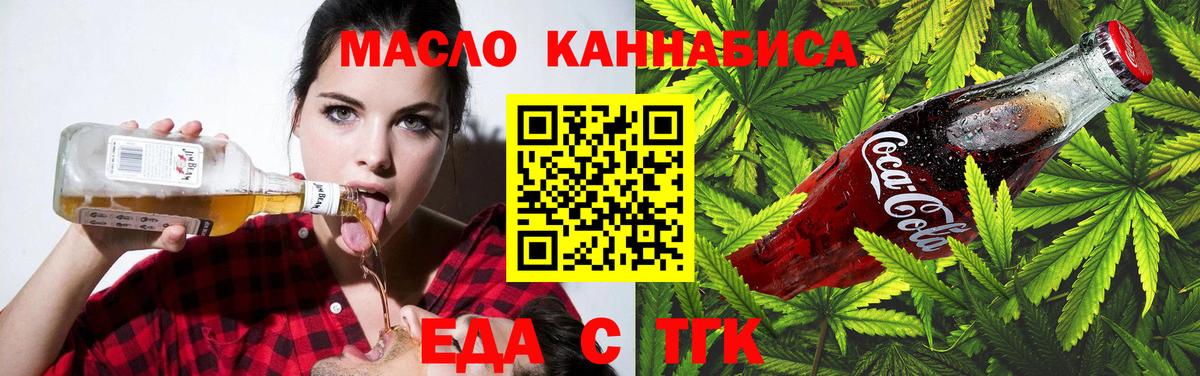 Еда ТГК конопля  Вход с VPN  Шарыпово 